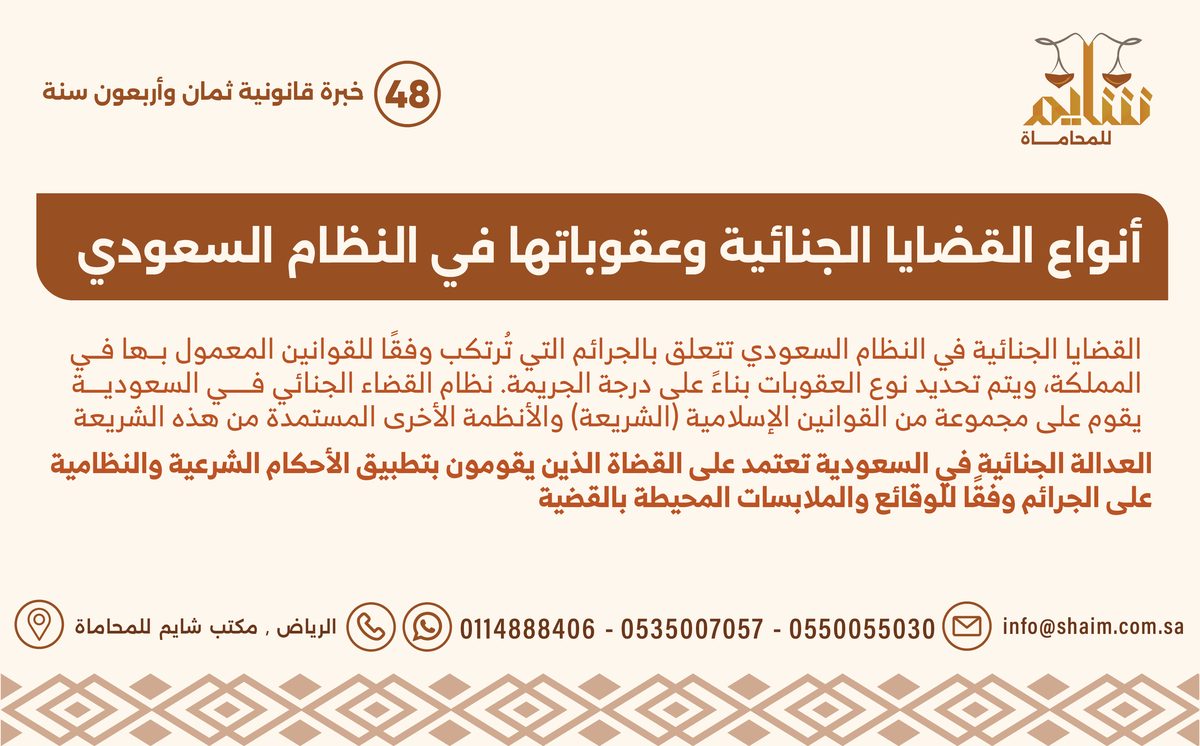 أنواع القضايا الجنائية وعقوباتها في النظام السعودي