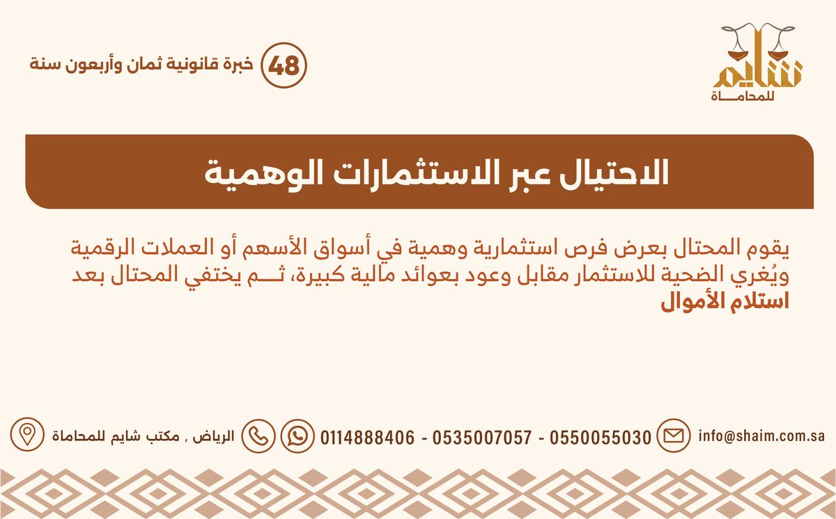 الاحتيال عبر الاستثمارات الوهمية