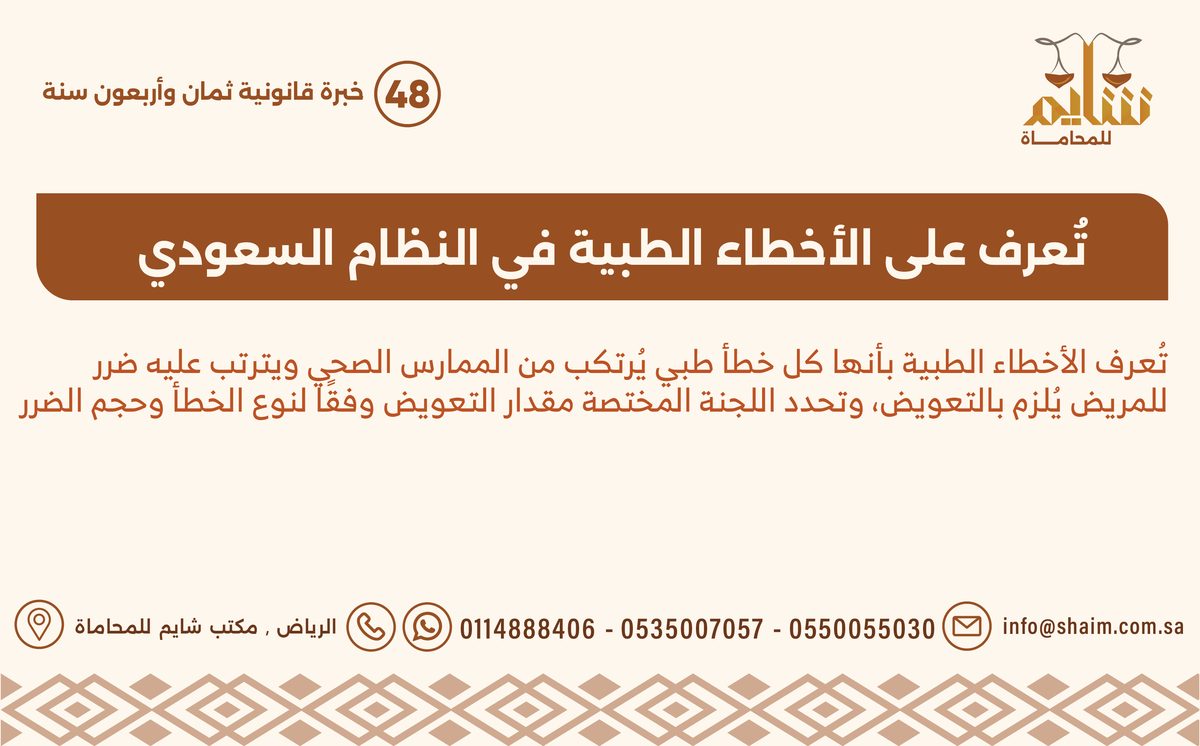 تعرّف على الأخطاء الطبية في النظام السعودي