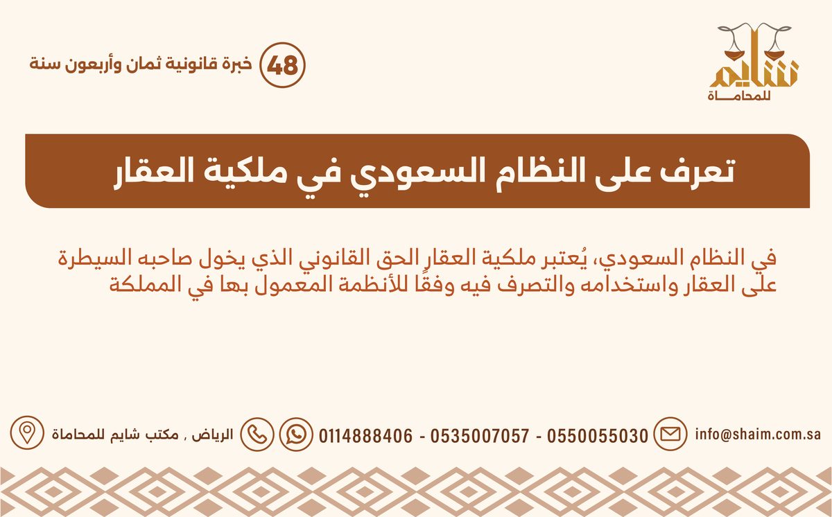 تعرّف على النظام السعودي في ملكية العقار